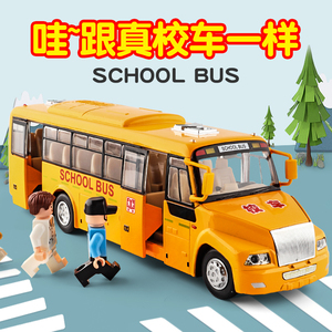 儿童大号校车玩具公交车巴士合金汽车模型男孩开门声光回力玩具车