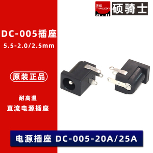 5A 24V直流电源插座 DC-005-5A-2.0-2.5   内芯2.0/2.5mm 连接器