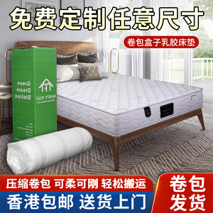 【香港包邮】乳胶床垫床褥家用静音袋装弹簧五星级酒店压缩卷包