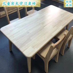 幼儿园实木桌子儿童橡木课桌椅套装长方形木质学习写字桌餐桌椅子
