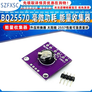 BQ25570 毫微功耗 能量收集器 升压转换器 太阳能 2557