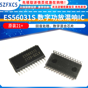 ES56031S 贴片SOP-24脚 回音处理芯片功放混响IC 原装正品 szfxsc