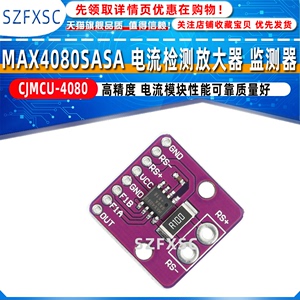 MAX4080SASA 电流检测放大器 监测器 高精度 电流模块 CJMCU-4080