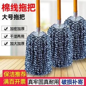 拧水拖把棉线拖把大号酒店物业工厂用普通棉线拖布老式圆头墩布