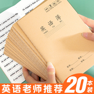 英语簿作业本加厚32k开单词默写本英语听写本宝宝爱文具专营店