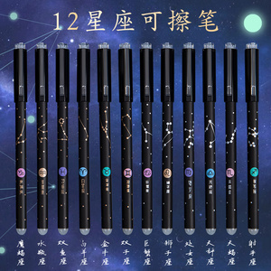 十二星座可擦笔魔力热可擦中性笔水笔小学生三年级专用蓝色女可爱卡通