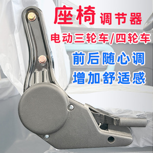 电动三轮车座椅调节器四轮车座椅调节器旋钮式座椅调节器通用配件