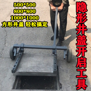 井盖开启工具神器杠杆式不锈钢绣车隐形盖子500*500方形800*800