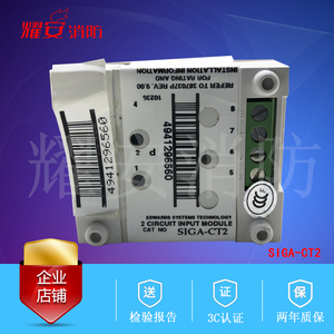 爱德华EST3系列双输入模块SIGA-CT2 爱德华监视模块SIGA-CT2