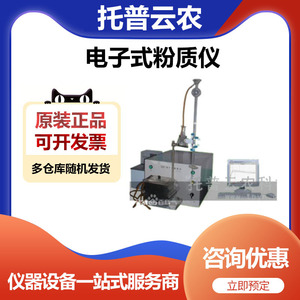 浙江托普云农HZF-150电子式粉质仪