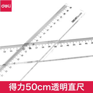 得力办公直尺塑料带波浪线不锈钢尺子绘图测量透明18公分格尺教师专用50/30厘米cm一年级小学生文具加厚板尺