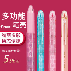 日本PILOT百乐咔啦头笔杆COLETO限量版三合一多功能模块中性笔空笔壳 P-LHKCG可爱创意彩色0.3|0.4|0.5mm水笔