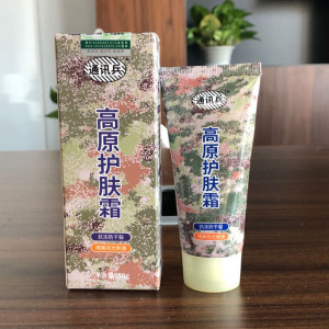 高原护肤霜正品