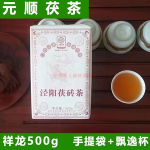泾阳茯砖茶黑茶陕西特产金花茯茶手工制作元顺茯茶祥龙500克包邮
