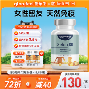 德国gloryfeel硒片补硒365片硒元素富硒片女性免疫保健品非麦芽硒