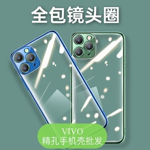 精孔纯色电镀手机壳全包保护批 发vivo X21指纹 X23幻彩版 X27pro