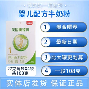 贝因美臻爱奶粉