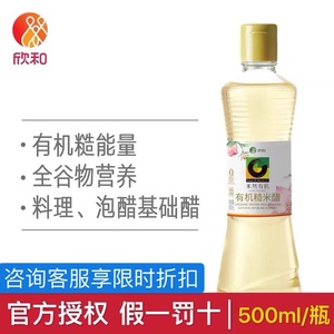 欣和禾然有机糙米醋500ml 不添加防腐剂东北有机糙米凉拌烹饪泡醋