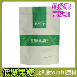 低聚果糖正品比利时进口原料益生元菌成人孕产妇哺乳宝宝乳果寡糖