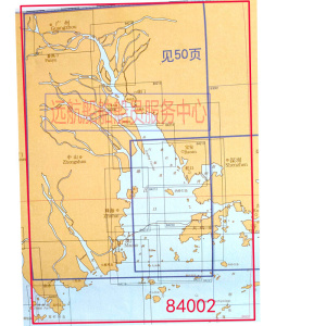 广东珠江口84002纸质海图海事版港珠澳大桥航行图航线伶仃广州口