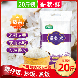 泰香米10kg新米长粒香大米20斤非泰国香米炒饭煲仔饭专用米包邮