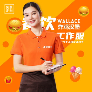 华莱士汉堡店夏季polo衫餐饮工作服男定制印logo服务员短袖工装衣