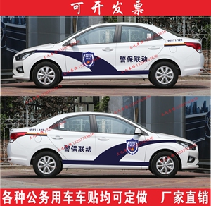 汽车贴纸中国平安警保联动金融科技查勘救援服务车贴车主服务中心
