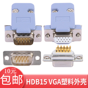 VGA插头HDB15公头 3排15针母头DB15接头电脑显示器投影仪视频接口