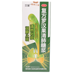 三金 复方罗汉果清肺糖浆150ml*1瓶/盒 清热化痰 润肺止咳 适用于咳嗽