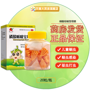 德辉磷酸哌嗪宝塔糖小孩驱虫治蛔虫饶虫感染肠虫清儿童打虫药人用