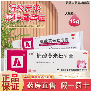 芙林糠酸莫米松乳膏药膏皮肤15g湿疹神经性皮炎皮肤瘙痒症otc