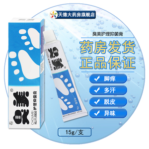 正品臭美护理抑菌软膏护脚膏臭美脚气汗脚脚痒臭乳膏水泡止痒霜剂