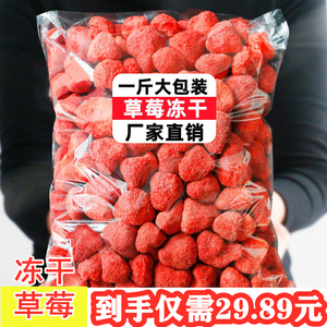 冻干草莓脆水果干整粒草莓一斤装500g雪花酥烘焙原材料大袋草莓干
