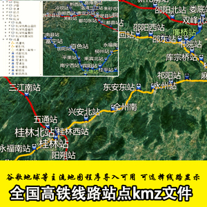 全国高铁铁路线路火车站 站点分段kmz文件 谷歌地球地图数据素材