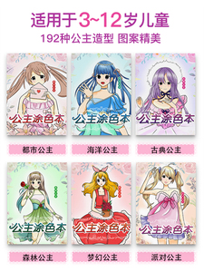 本涂色填色本女生小学生绘画本幼儿园宝宝初学者益智学画画书涂色绘本
