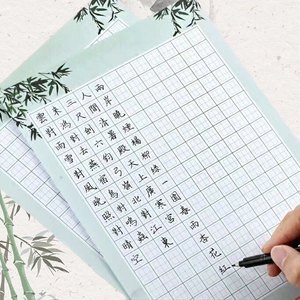 硬笔书法纸回宫格练字