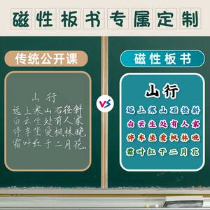 定制教师公开课板书贴磁力黑板贴白板贴磁力教学教具展示贴软磁铁