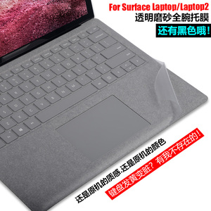 微软Surface Laptop2笔记本电脑13.5英寸Laptop3贴膜Laptop腕托膜15屏幕高清防刮膜底盖面盖外壳全身贴纸配件