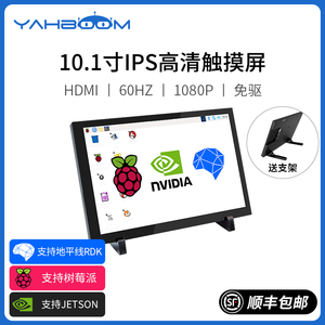 10.1寸HDMI LCD显示器IPS触摸电容液晶屏幕jetson nano树莓派5