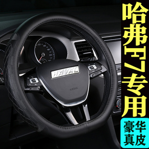 哈弗f7方向盘套真皮免手缝四季通用防滑个性19/2020/2021款车把套