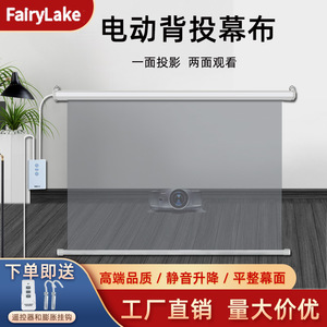 fairylake背投简易电动幕84寸100寸120寸150寸影子橱窗 双面成像投影幕布投影仪手动电动遥控幕布可定做