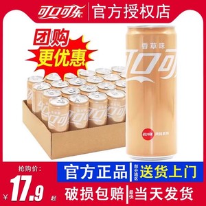 可口可乐香草味可乐330ml24罐碳酸饮料500ml整箱24瓶无糖香草可乐