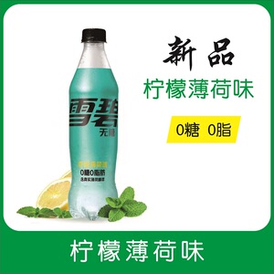 柠檬薄荷味汽水雪碧无糖新口味瓶装每瓶500毫升