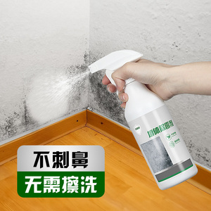 墙面墙体除霉剂白墙去霉斑霉菌清洁剂喷雾家用墙壁防霉发霉清除剂