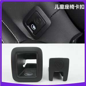 适用大众迈腾b8 儿童安全座椅卡扣 后排座椅卡子 卡扣 isofix盖子