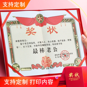 最佳老公奖送给中国好老公证书好男人奖状定制搞笑设计创意个性闺蜜