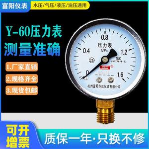 富阳仪表空压机压力表Y-60径向普通气压表气泵专用1.6mpa水压表