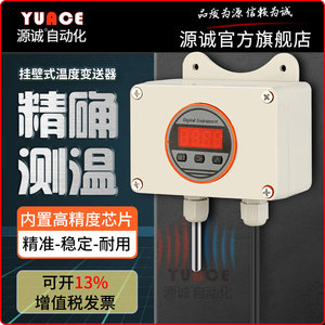 挂壁式温度度变送器模块4-20ma输出传感器PT100热电阻环境温度
