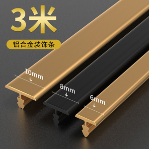 铝合金t型条长3米嵌入式金属衣柜背景墙柜门橱柜压条收边装饰线条