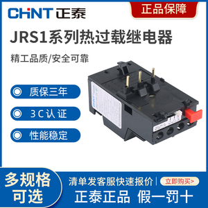 正泰热过载继电器JRS1-09～25/Z三相电机温度保护器JRS1-40～80/Z